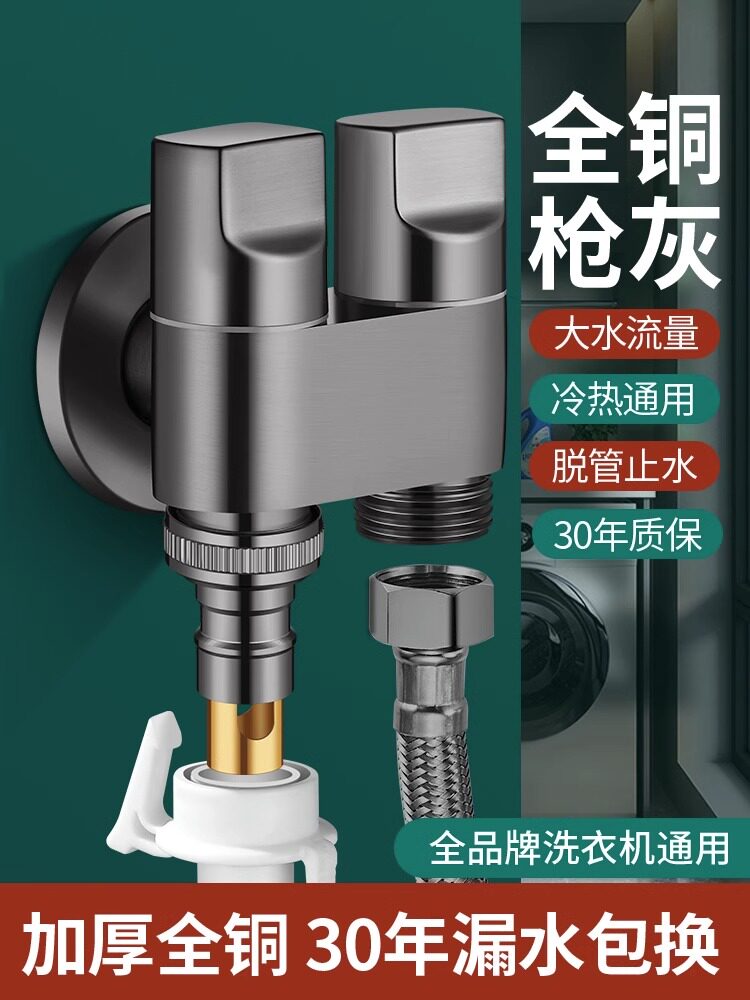全铜体双出水洗衣机龙头角阀一进