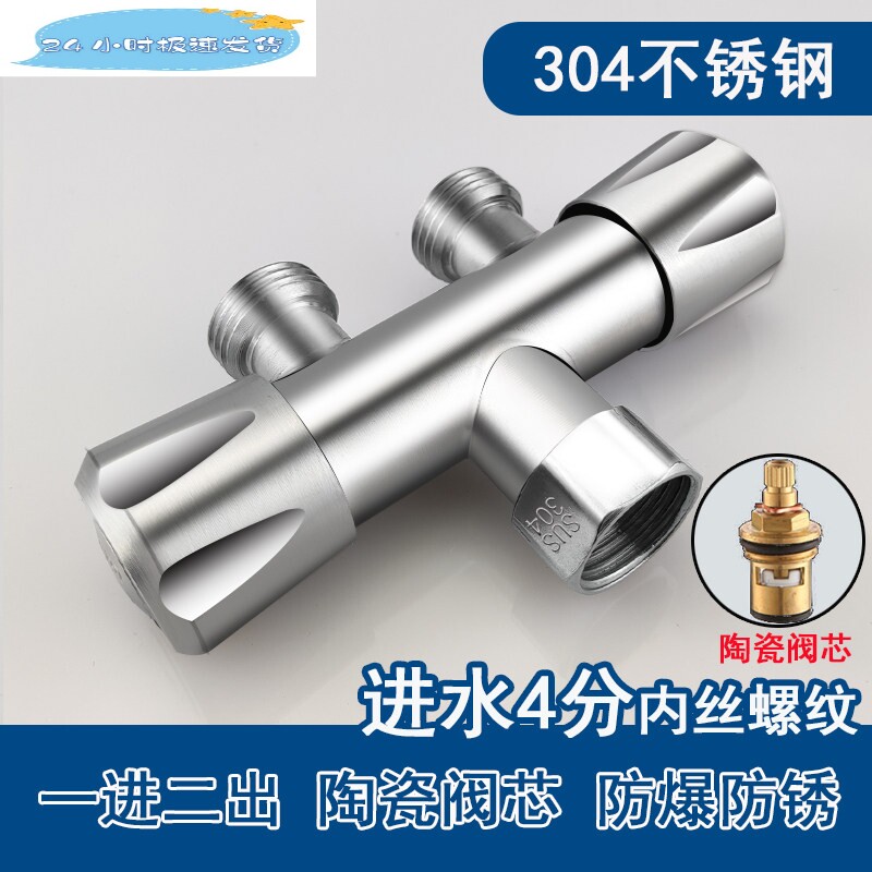 一进二出三角阀304不锈钢双切马桶洗衣机一分二出水阀4分内丝