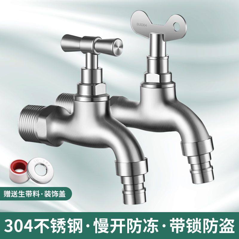 304不锈钢带锁的水龙头室外防盗