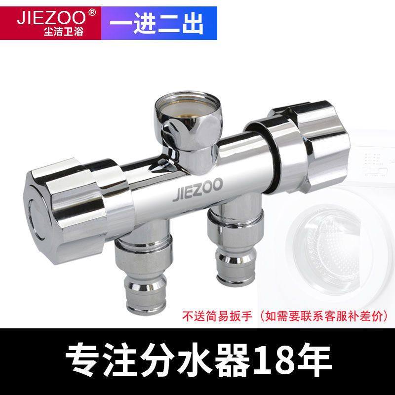 不锈钢一进二出两用水龙头一分二洗衣机三通双头分水器一拖二双控