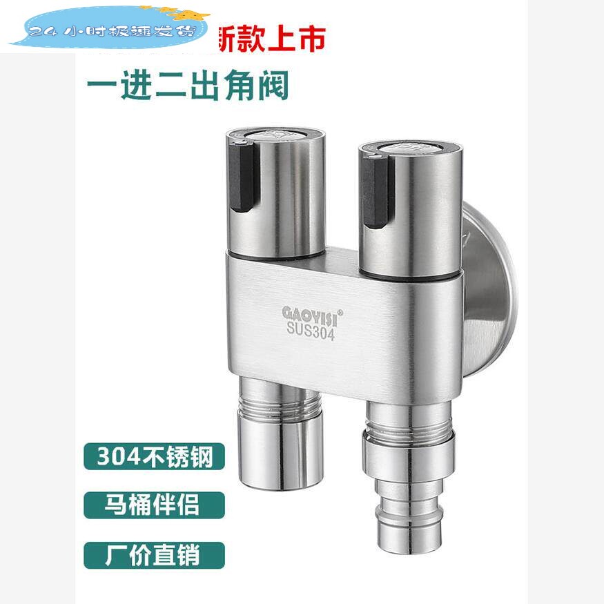 304不锈钢一进二出洗衣机双控龙头双控双用两用马桶伴侣双头角阀