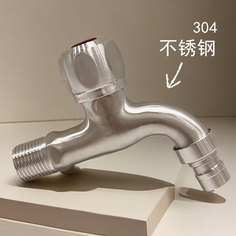 304不锈钢洗衣机水龙头分家用自