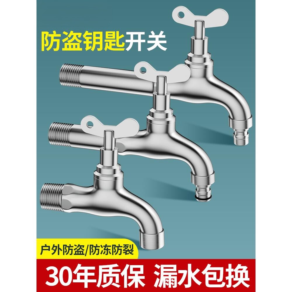 304不锈钢户外带锁防盗洗衣机龙