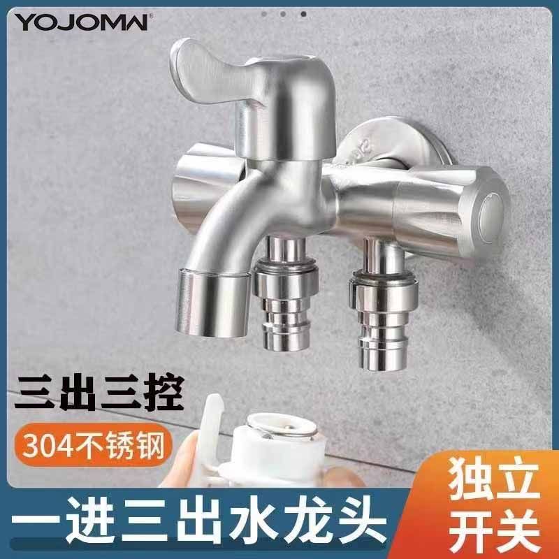 一进三出三控多功能洗衣机水龙头304不锈钢四通分水器马桶