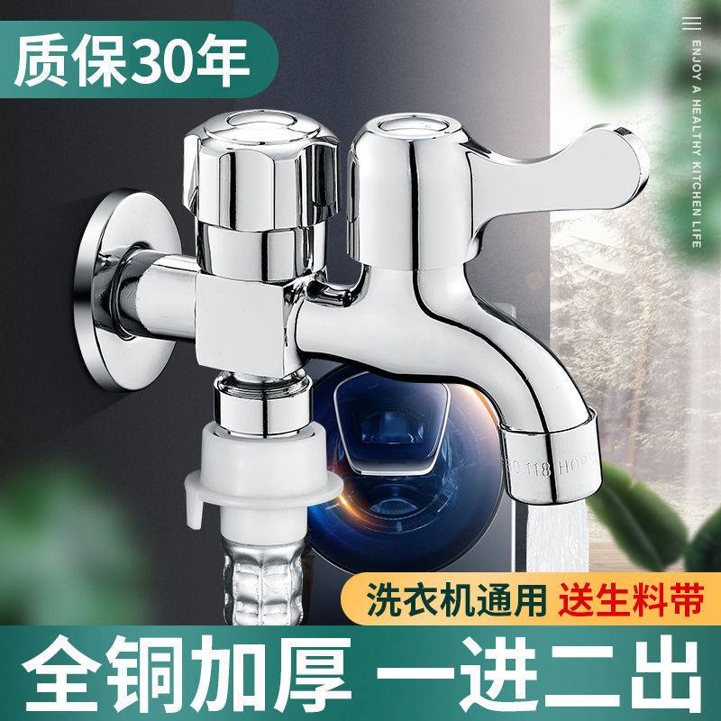 双用洗衣机全铜快开水龙头
