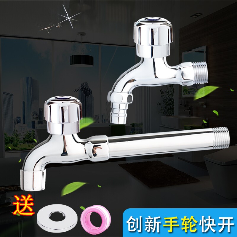 春驰黄铜快开手轮款洗衣机专用水