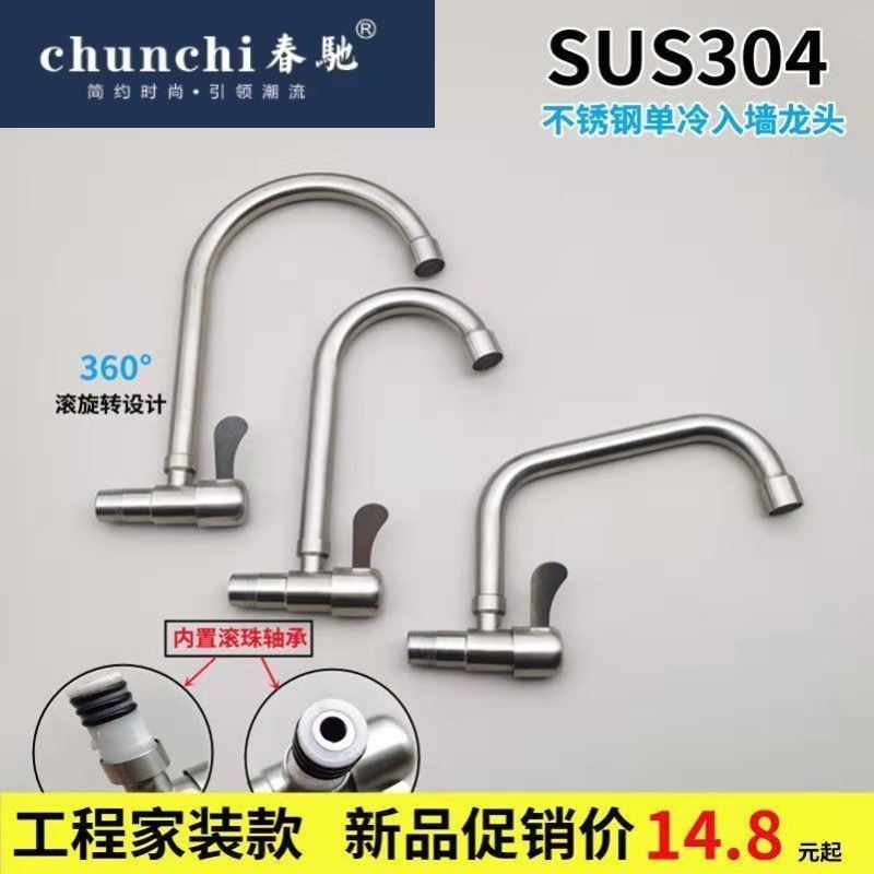 严选不锈钢304水龙头入墙横式厨