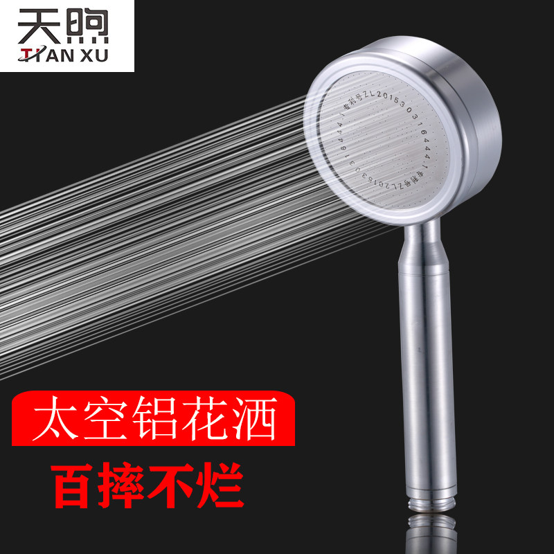 天煦太空铝增压花洒喷头手握加沐