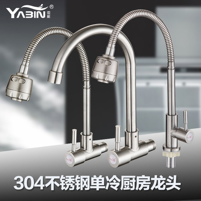 304万向单冷水龙头洗菜盆厨房入