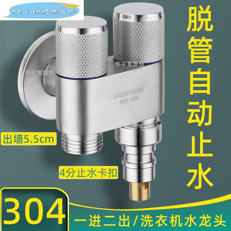 304不锈钢洗衣机水龙头一进二出三角阀双出水三通一分二双开关4分