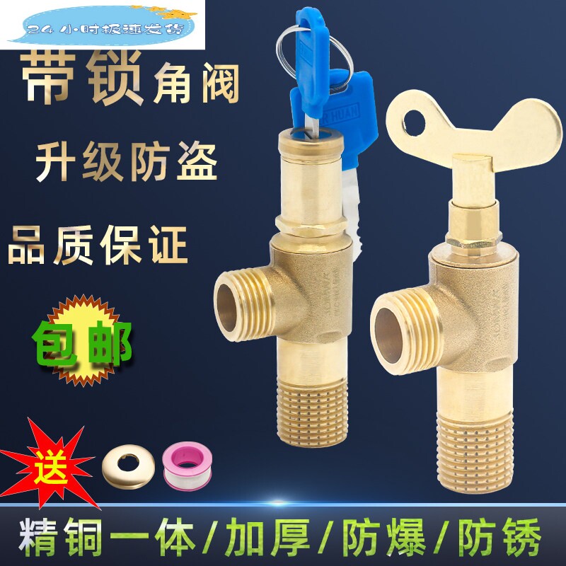 精铜带锁角阀户外防盗水龙头家用进水开关4分防冻钥匙三角阀包邮