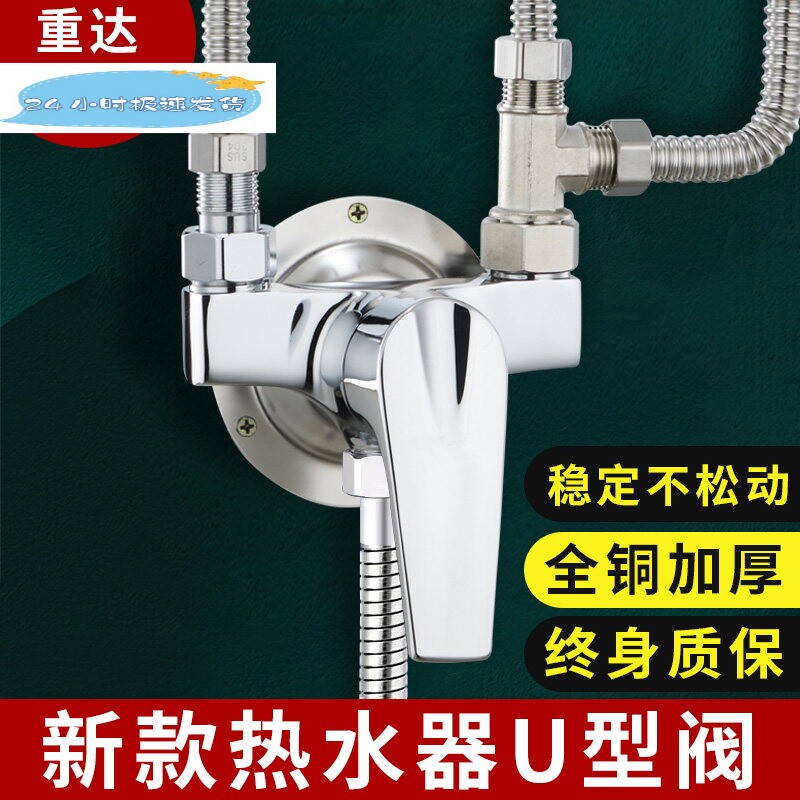 电热水器专用水龙头u型混水阀明装混合阀冷热门带开关三通分水阀