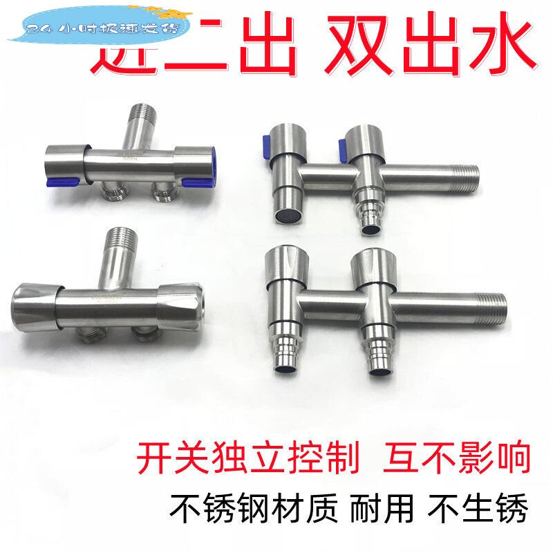 不锈钢水龙头一进二出双控角阀洗衣机一分二多功能四分喷枪双出水