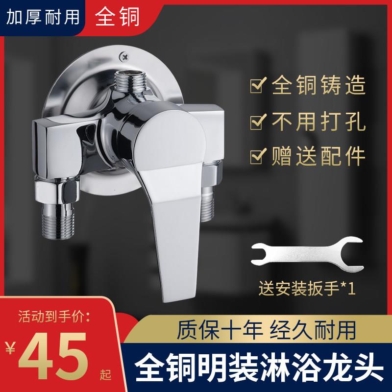 明装混水阀全铜冷热淋浴水龙头沐浴套装太阳能电热水器明管混水阀