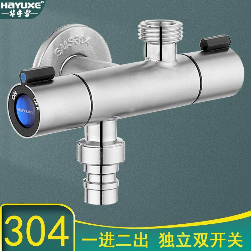 304不锈钢上下双出水一进二出三通角阀洗衣机双控开关一分二马桶