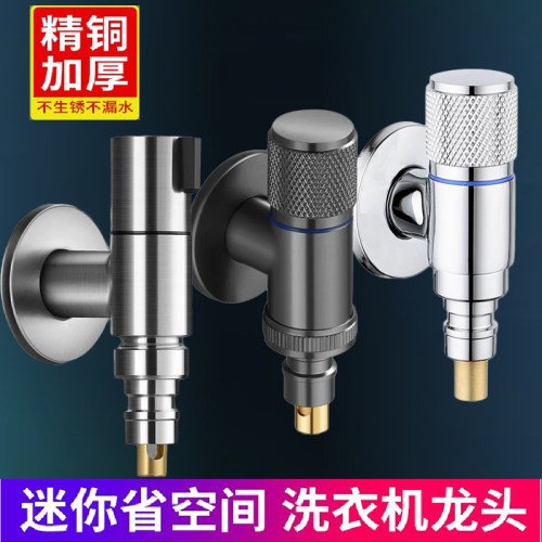 迷你全铜洗衣机水龙头自动止阀专