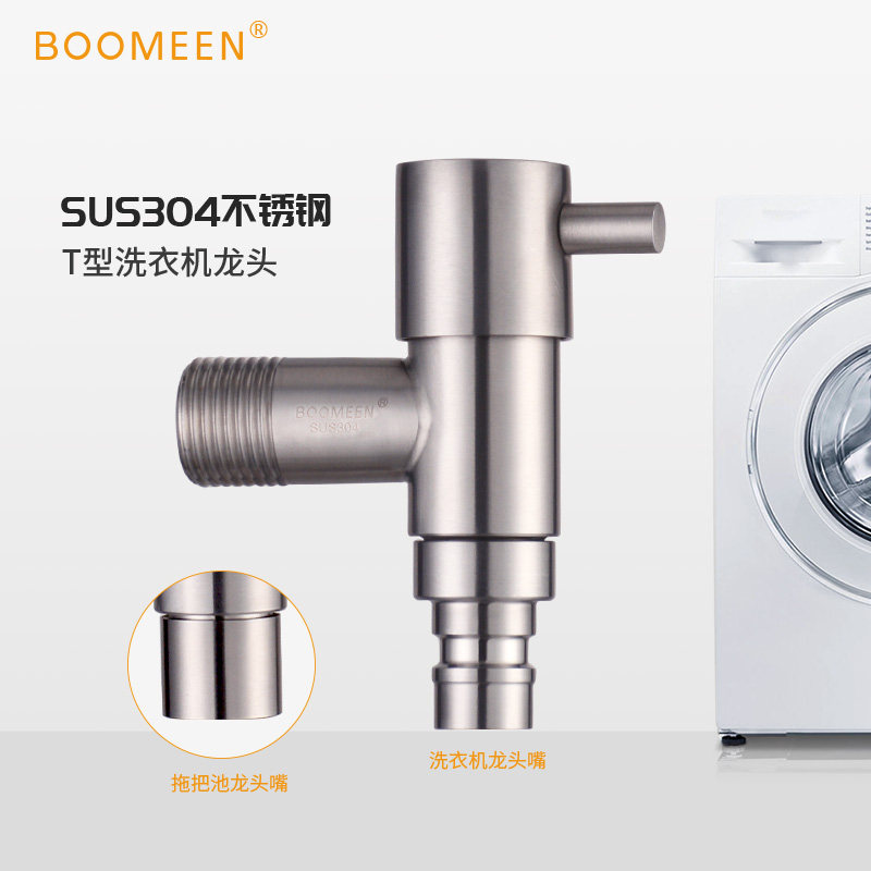 洗衣机专用水龙头T型单冷嘴拖把