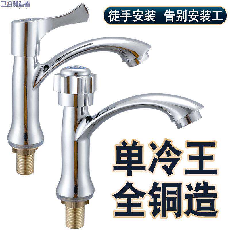 铜单冷面盆龙头卫生间家用