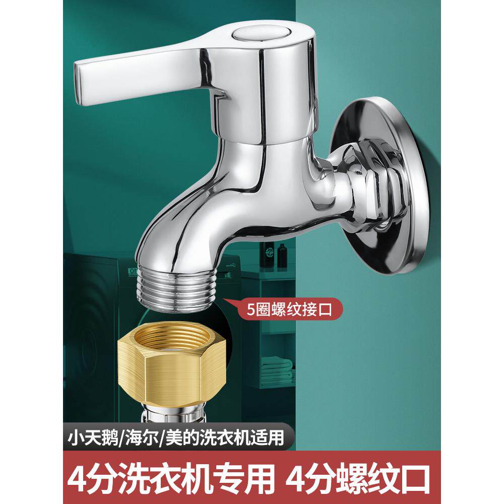 全铜体洗衣机四分螺纹水龙头小天鹅美的海尔滚筒全自动专用龙头