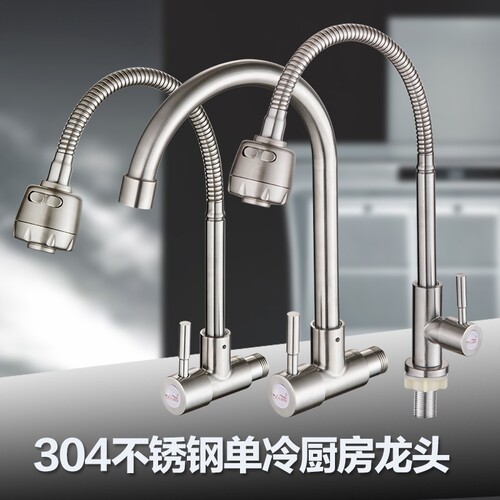 304万向单冷水龙头洗菜盆厨房入