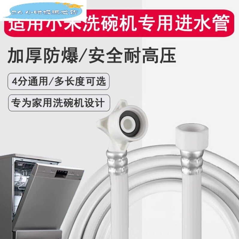 适用于小米洗碗机进水管加长上水软管4分螺纹入水注水管6分通用