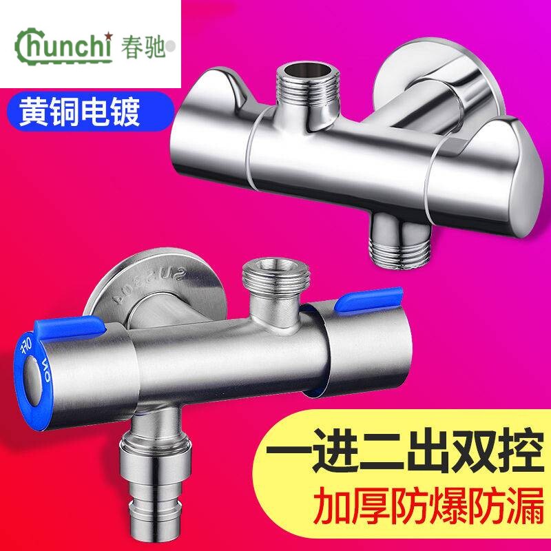 家用十大全铜水龙头一进二出角阀双出水龙头不锈钢三通多功能喷枪
