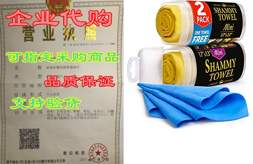 premium chamois cloth for car - 2 pack - mini car shammy