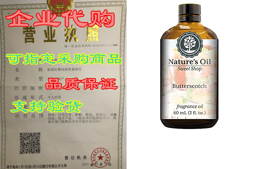 butterscotch fragrance oil (60ml) for diffusers, soap mak