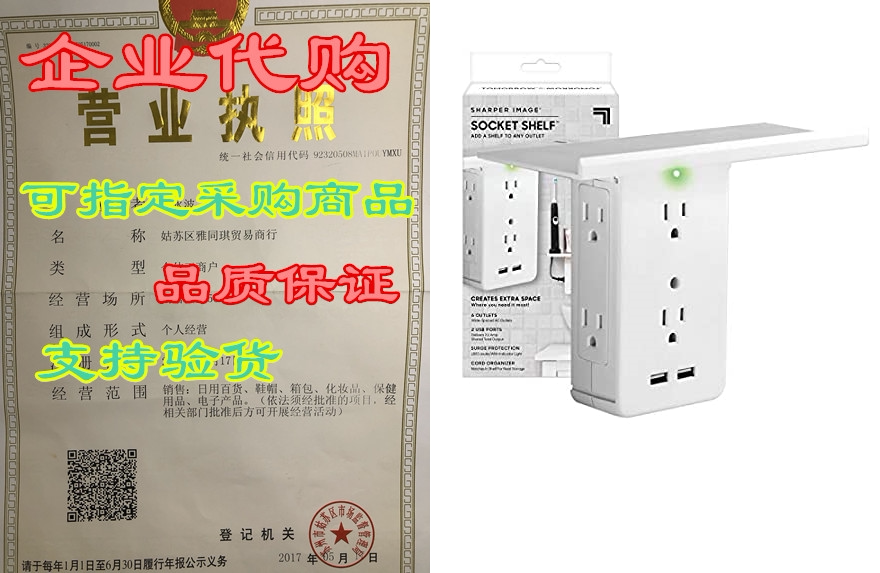 socket shelf- 8 port surge protector wall outlet, 6 elect
