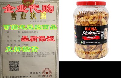 Iberia Naturally Sweet Plantain Chips Jar， 28 Oz (1.75 lb