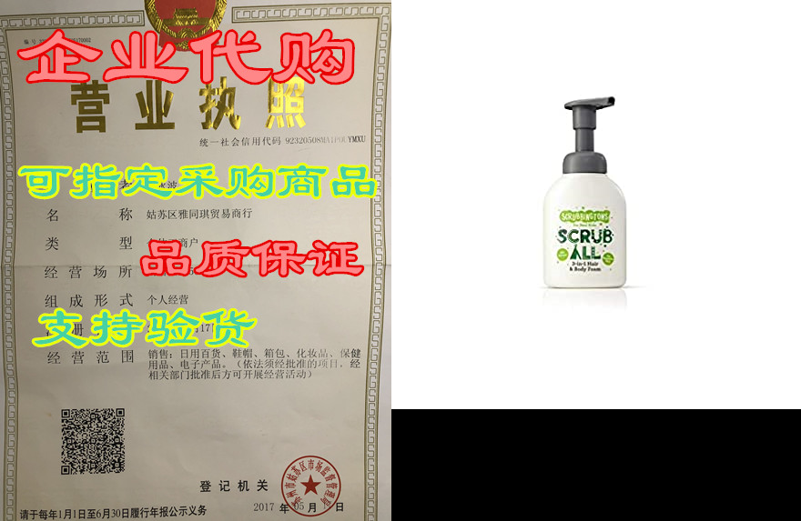 scrubbingtons 3 in 1 hair and body foam, 1 x 200ml