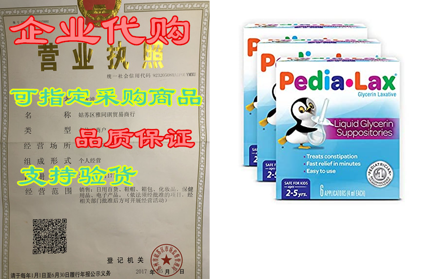 pedia-lax laxative liquid glycerin suppositories for kids