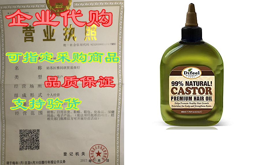difeel premium 99% natural castor hair oil 8 ounce