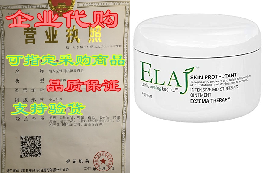 elaj skin protectant: moisturizing ointment eczema therap
