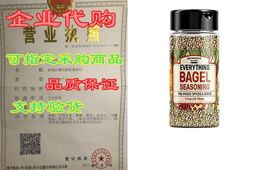 everything bagel seasoning, 1 cup, add texture & flav
