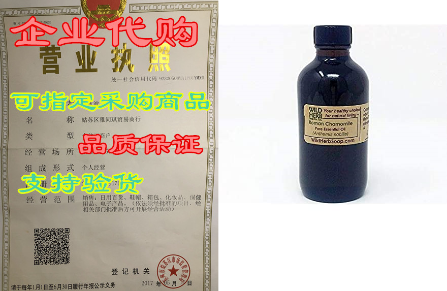 roman chamomile essential oil (.5 oz) sourced from a usda