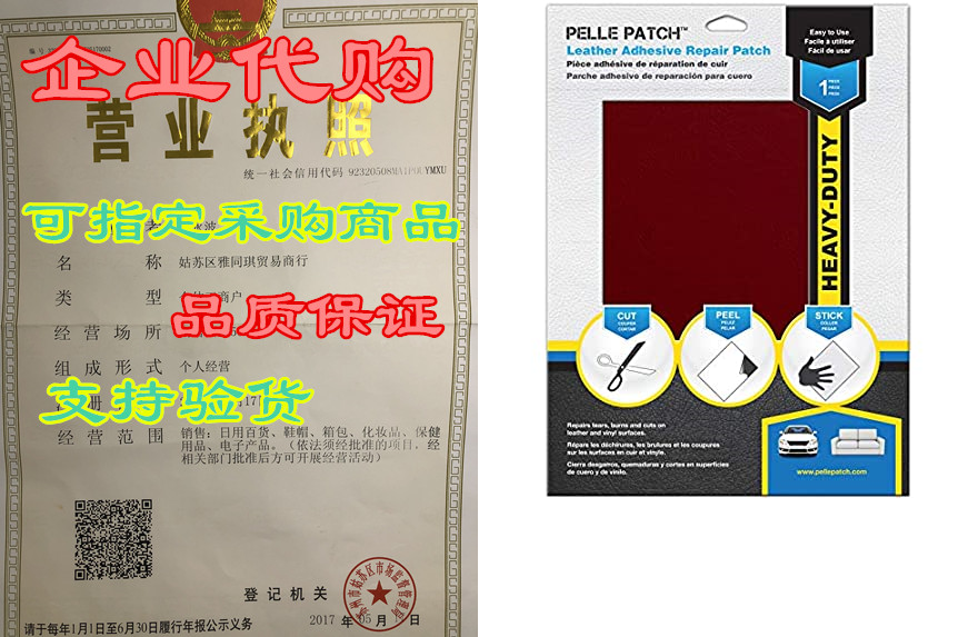 pelle patch - leather & vinyl adhesive repair patch