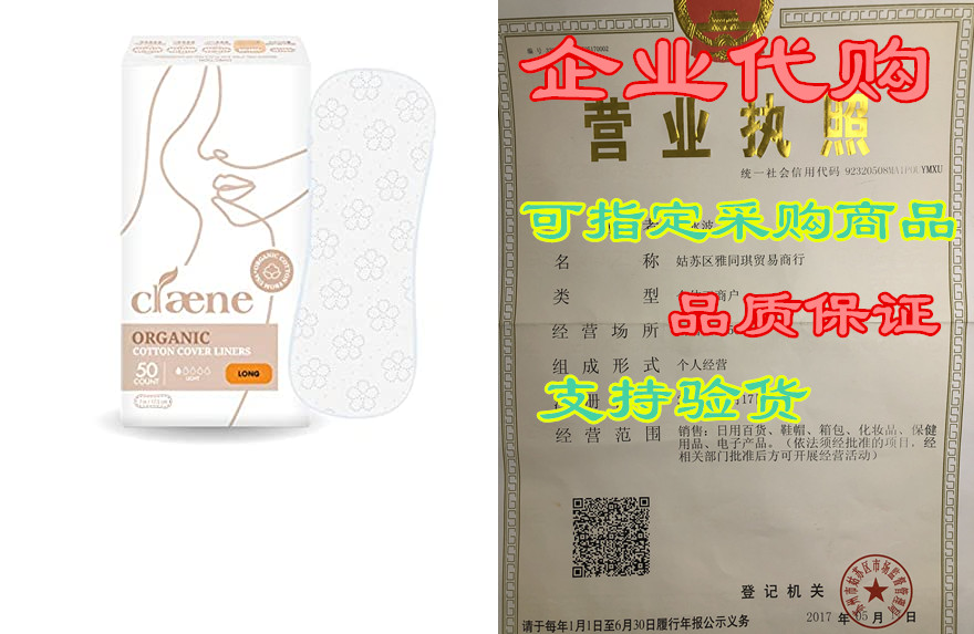 Claene Organic Cotton Panty Liners， Unscented，Thin， Cruel-封面