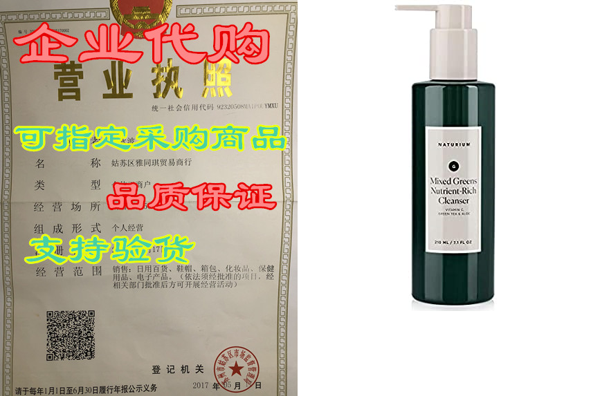 mixed greens nutrient-rich facial cleanser - 7.1 oz, brea