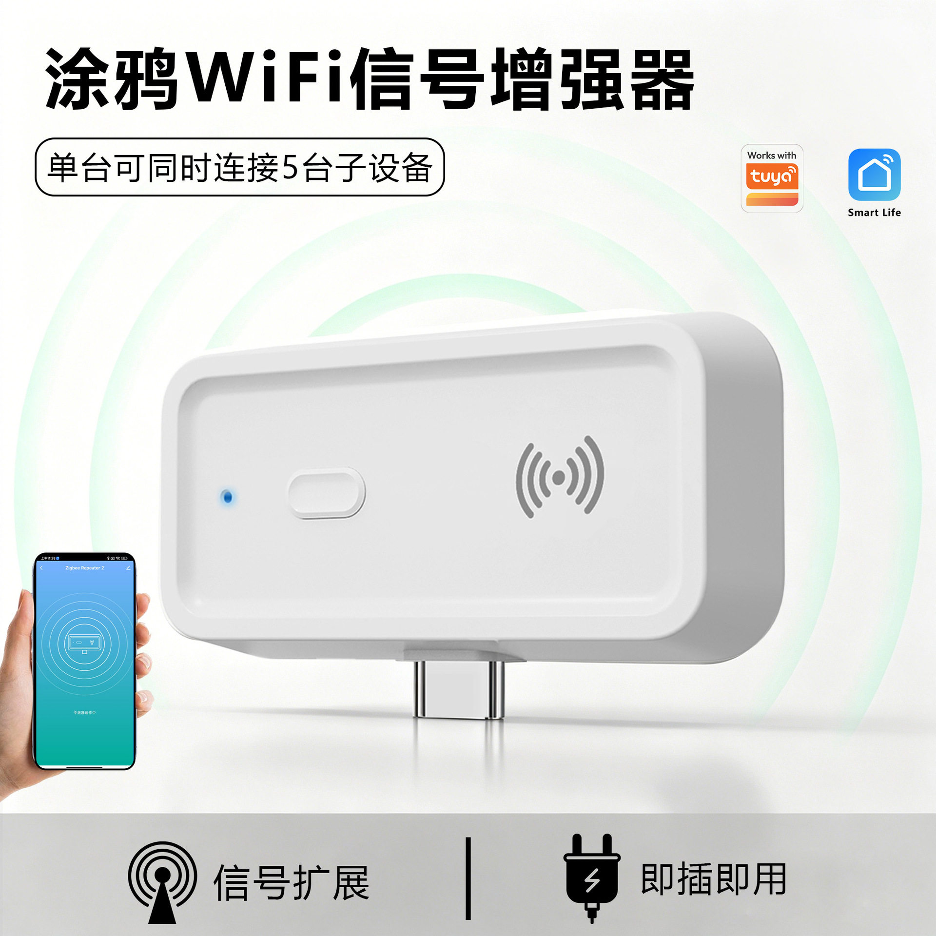 涂鸦智能WiFi信号中继器type-c充电口无线网络放大增强穿墙中继器