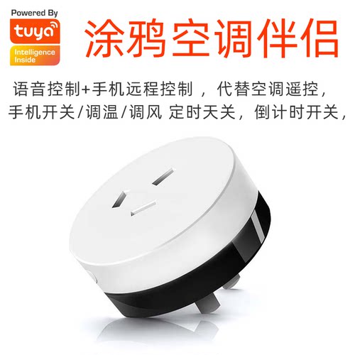 涂鸦智选家用挂机使用语音控制