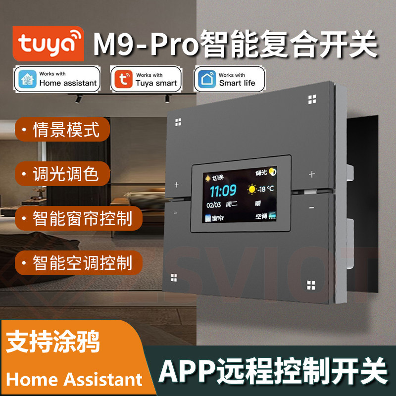 HomeAssistant涂鸦ZigBee智能开关调光窗帘温控情景开关手机远程