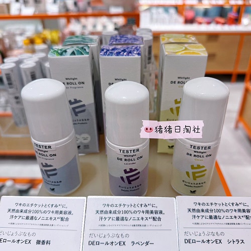 DEROLLON天然植物香氛止汗