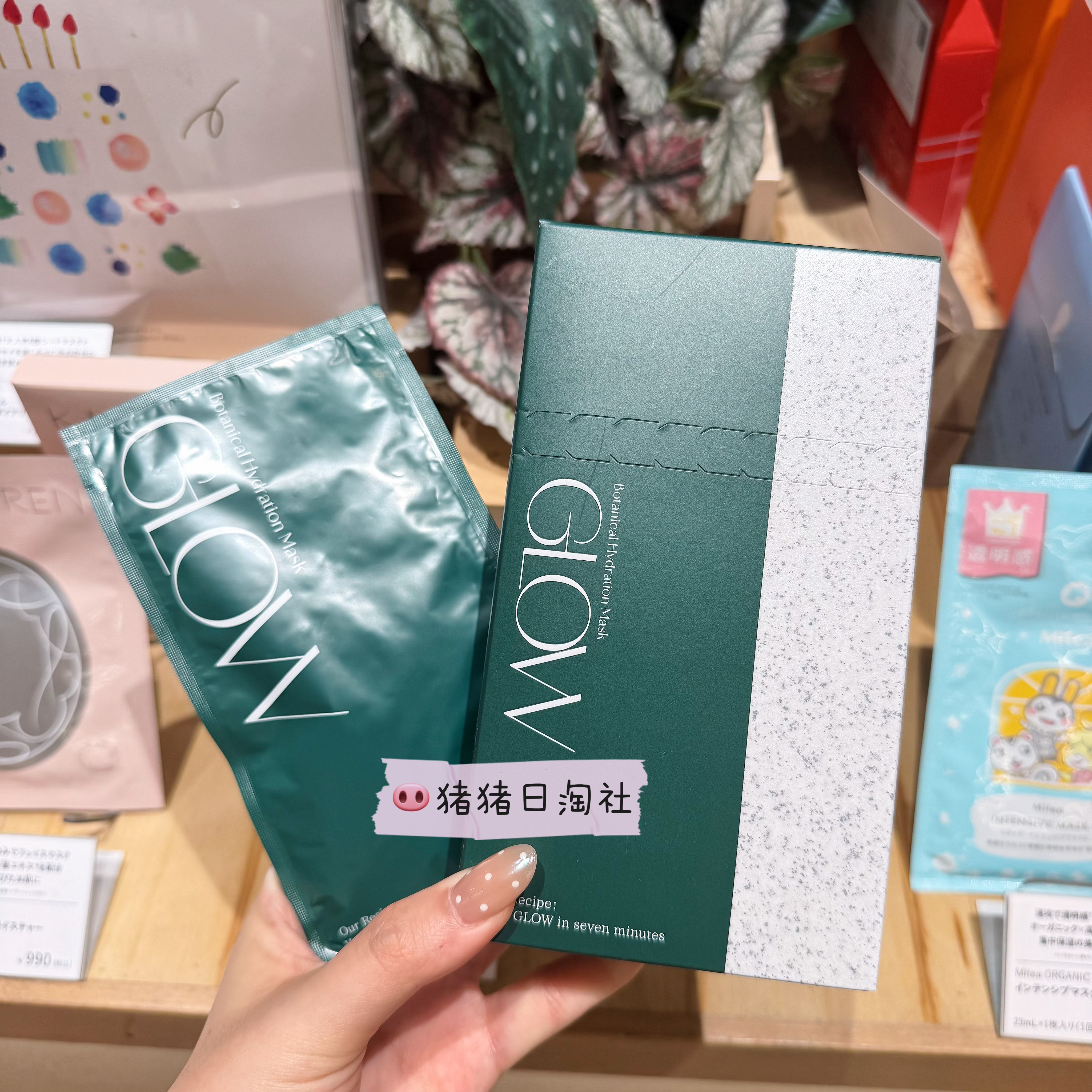 9.20发日本小众 GLOW 天然植物7分钟高保湿弹力紧致光泽补水面膜