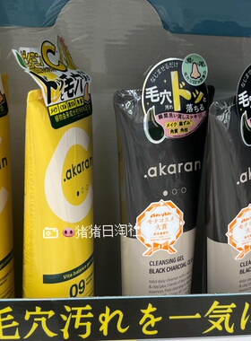 3.8发日本akaran清洁毛孔洁面皂保湿啫喱美容液卸妆温和不刺激