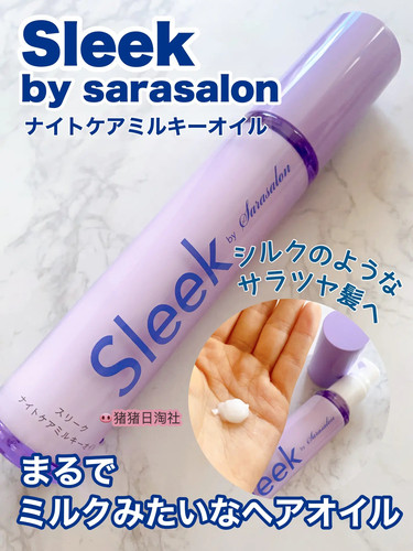 日本sleek免洗护发乳修护保湿