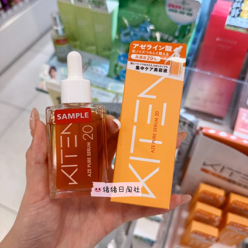 KITEN高浓度壬二酸精华舒缓维稳