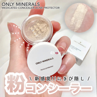 3.8发 日本 Only Minerals 矿物遮瑕粉 毛孔痘印/黑眼圈斑点 新版