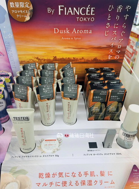 部分现！日本fiancee25新品黄昏时分保湿滋润护手霜香水香氛