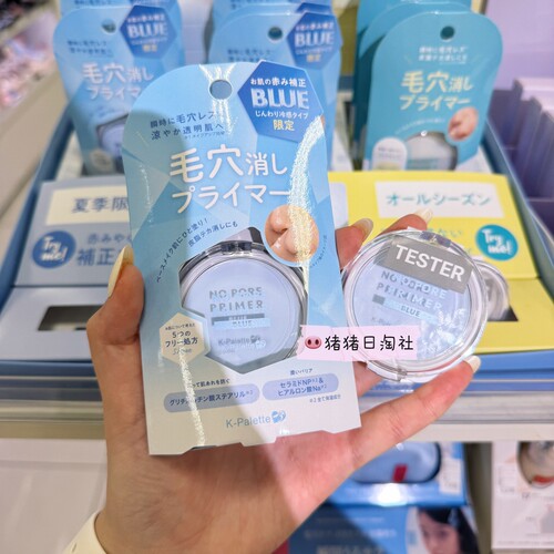 K-Palaette冷感蓝色妆前打底膏